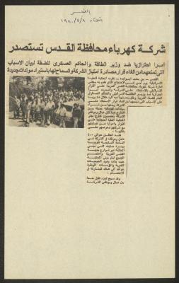 A Clipping from al-Fajr Newspaper, 8 July 1980