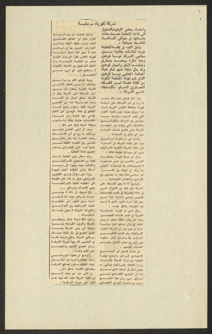 A Clipping from al-Fajr Newspaper, 8 July 1980