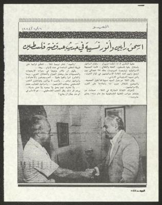 "Yitzhak Rabin and Anwar Nusseibeh Conversing on the Palestinian Cause", a Clipping from al-Ahd Magazine, 16 June 1984