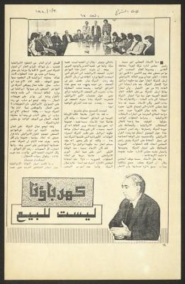 "كهرباؤنا ليست للبيع"، قصاصة من مجلة الشراع، العدد 17، 30 كانون الثاني 1980 