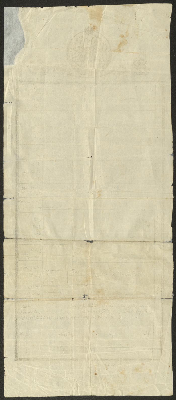 سند خاقاني صادر عن الحكومة العثمانية لطاهر عمر، يافا، 1864