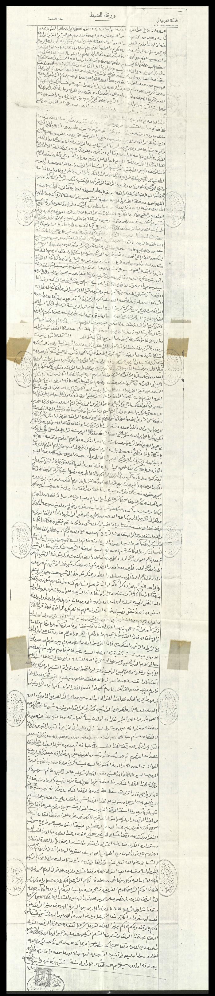 Mohammad Darwish's Endowment Document by the Sharia Court, Jerusalem, 1866