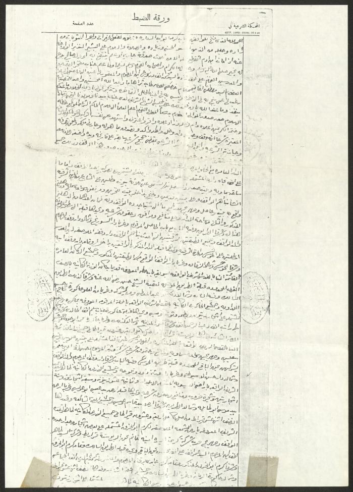 Mohammad Darwish's Endowment Document by the Sharia Court, Jerusalem, 1866