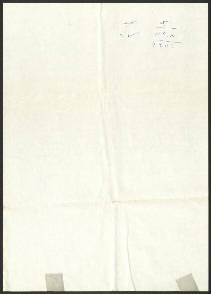 Mohammad Darwish's Endowment Document by the Sharia Court, Jerusalem, 1866