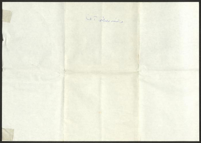 Mustafa Agha's Endowment Deed by the Sharia Court, Jerusalem, 1821