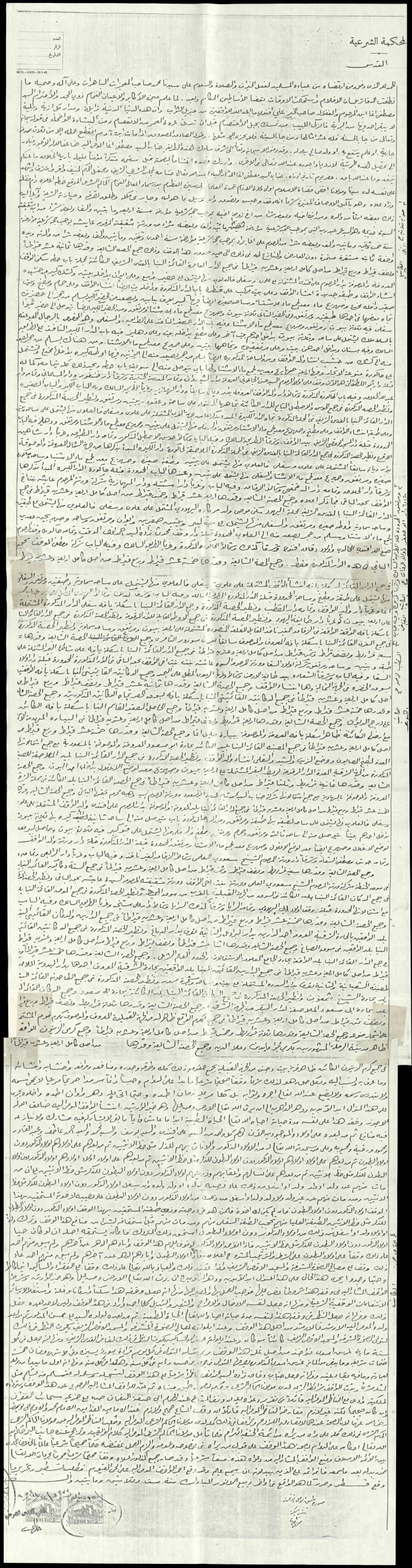 Mustafa Agha's Endowment Deed by the Sharia Court, Jerusalem, 1821