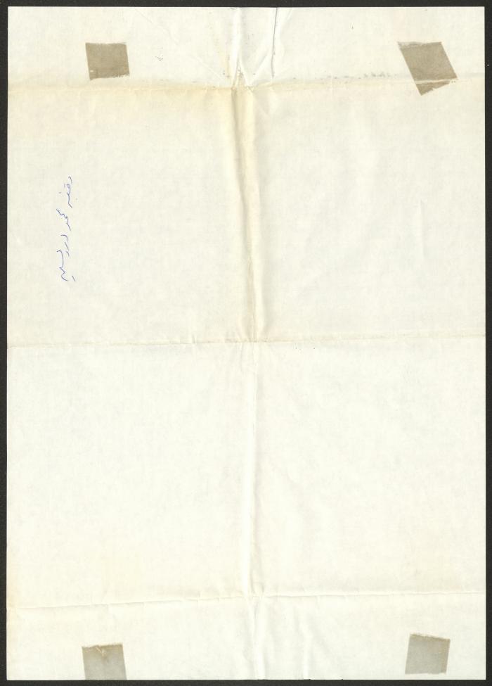 Mohammad Darwish's Endowment Document by the Sharia Court, Jerusalem, 1866