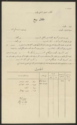 عقد بيع صادر عن مكتب تسجيل الأراضي في القدس، 26 تشرين الثاني 1938 