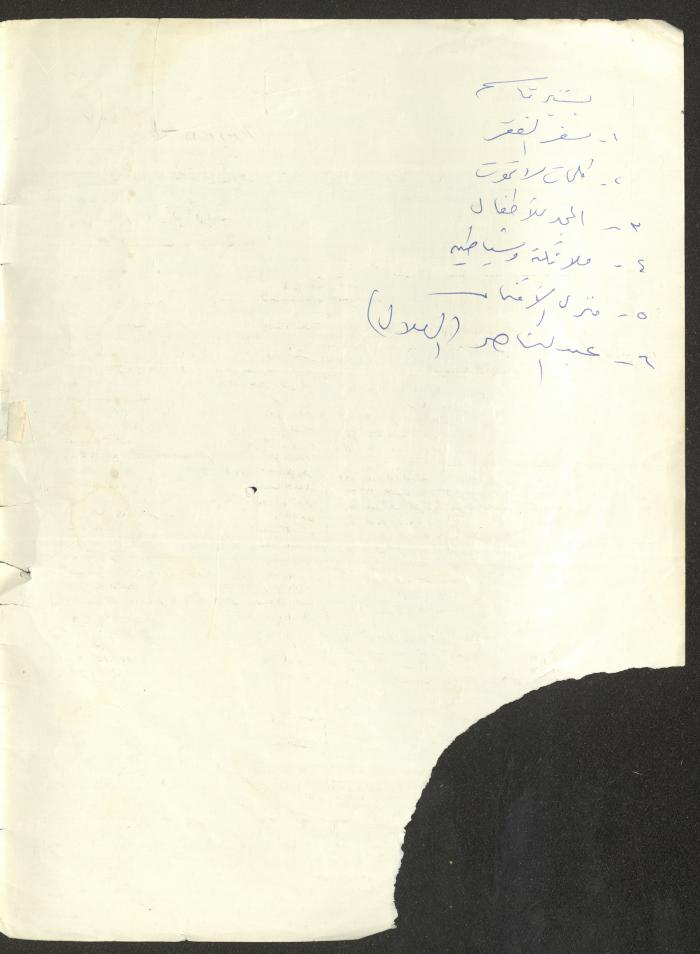 Part 12 of al-Adib Magazine, December 1969