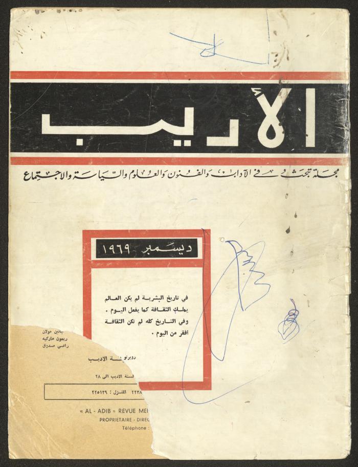 Part 12 of al-Adib Magazine, December 1969