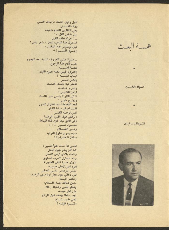 Part 12 of al-Adib Magazine, December 1969