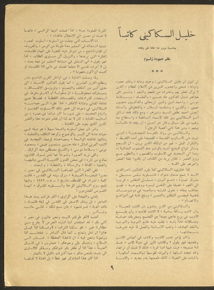 Part 12 of al-Adib Magazine, December 1969