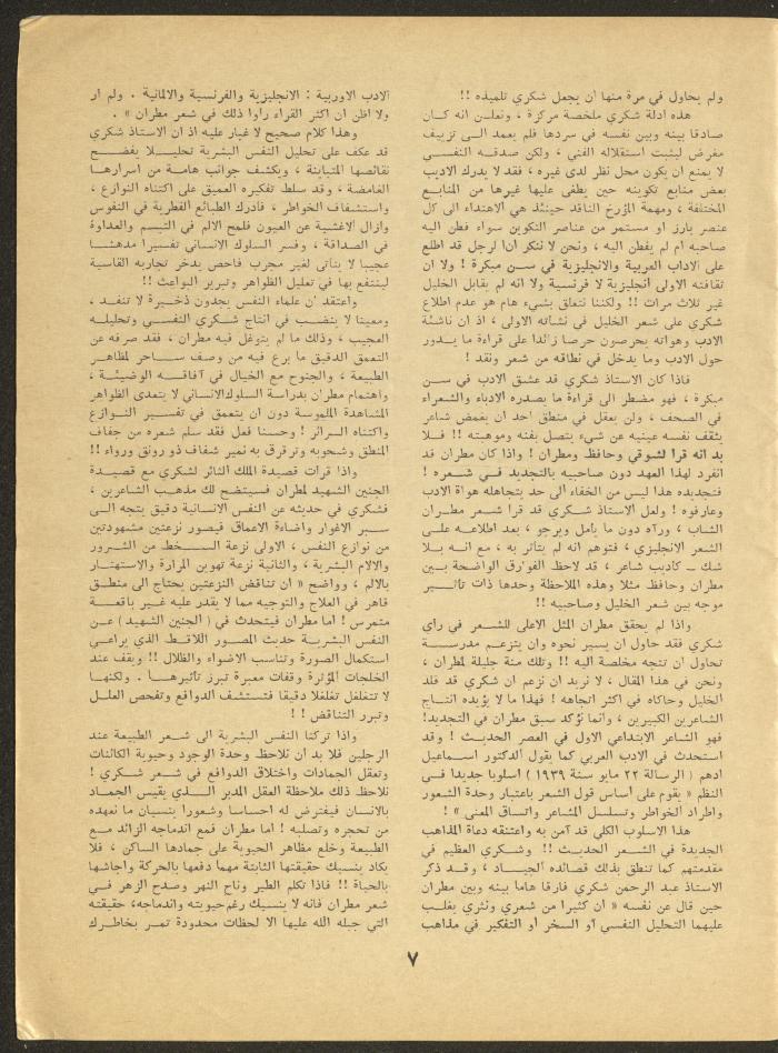 Part 12 of al-Adib Magazine, December 1969