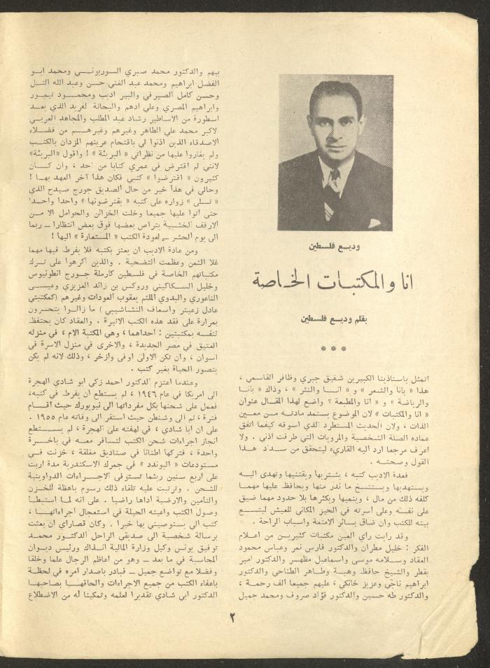 Part 12 of al-Adib Magazine, December 1969
