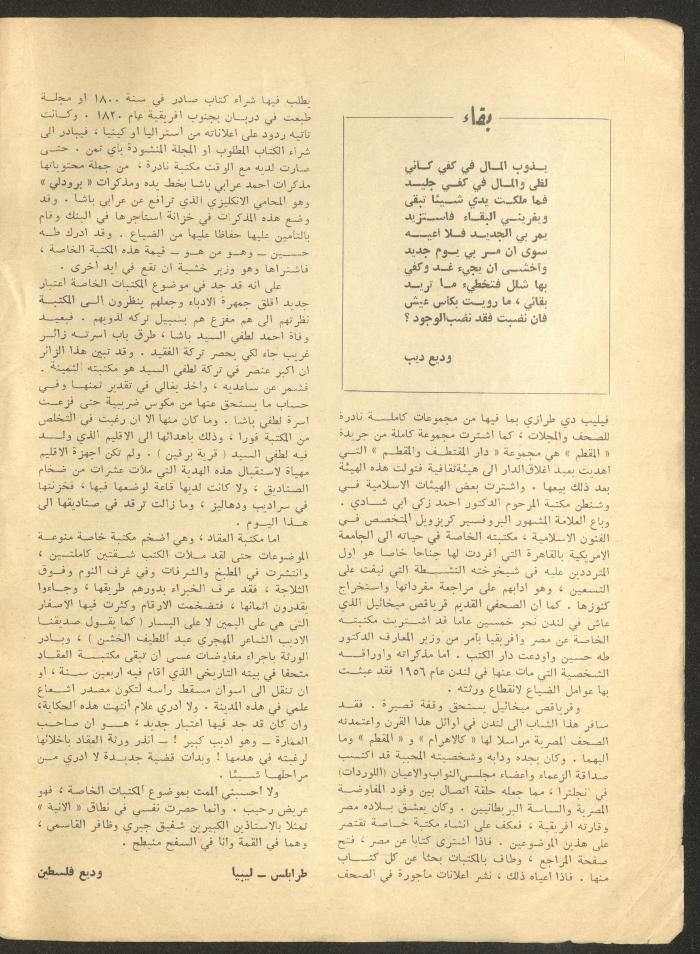Part 12 of al-Adib Magazine, December 1969