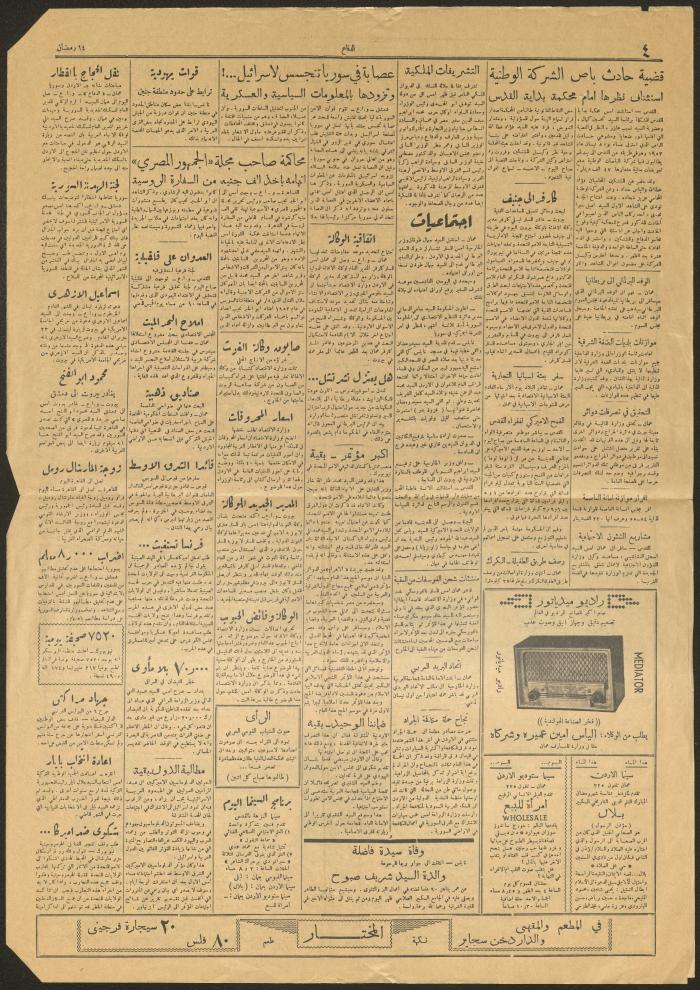 العدد 5547 من صحيفة الدفاع، القدس، 16 أيار 1954
