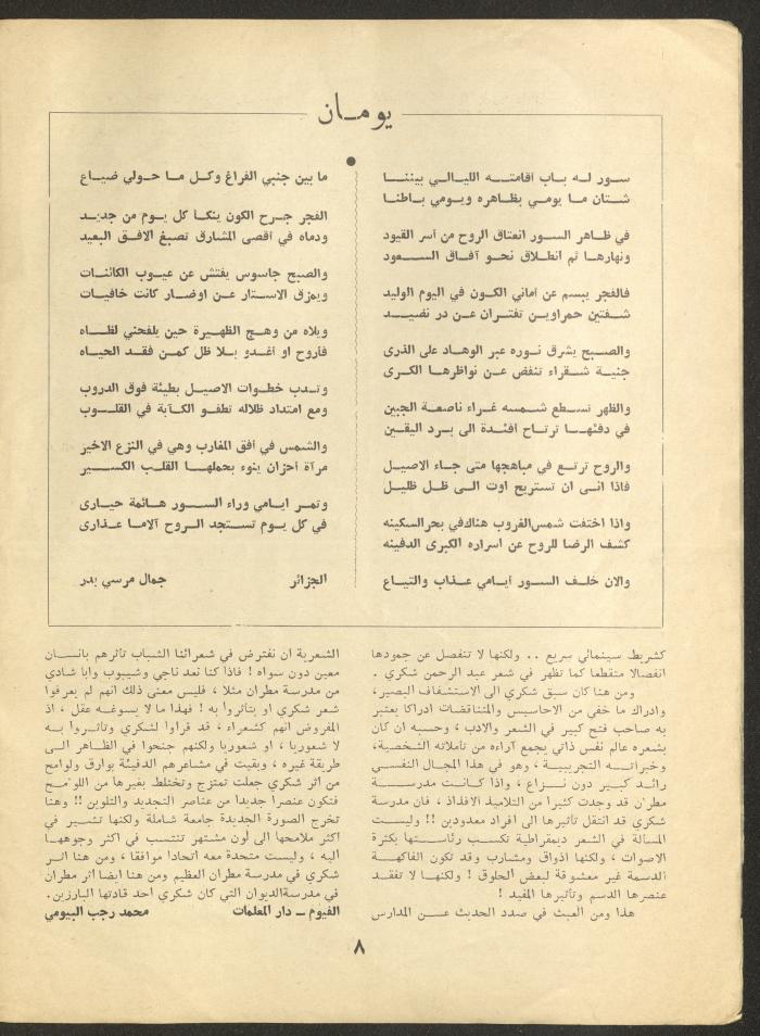 Part 12 of al-Adib Magazine, December 1969