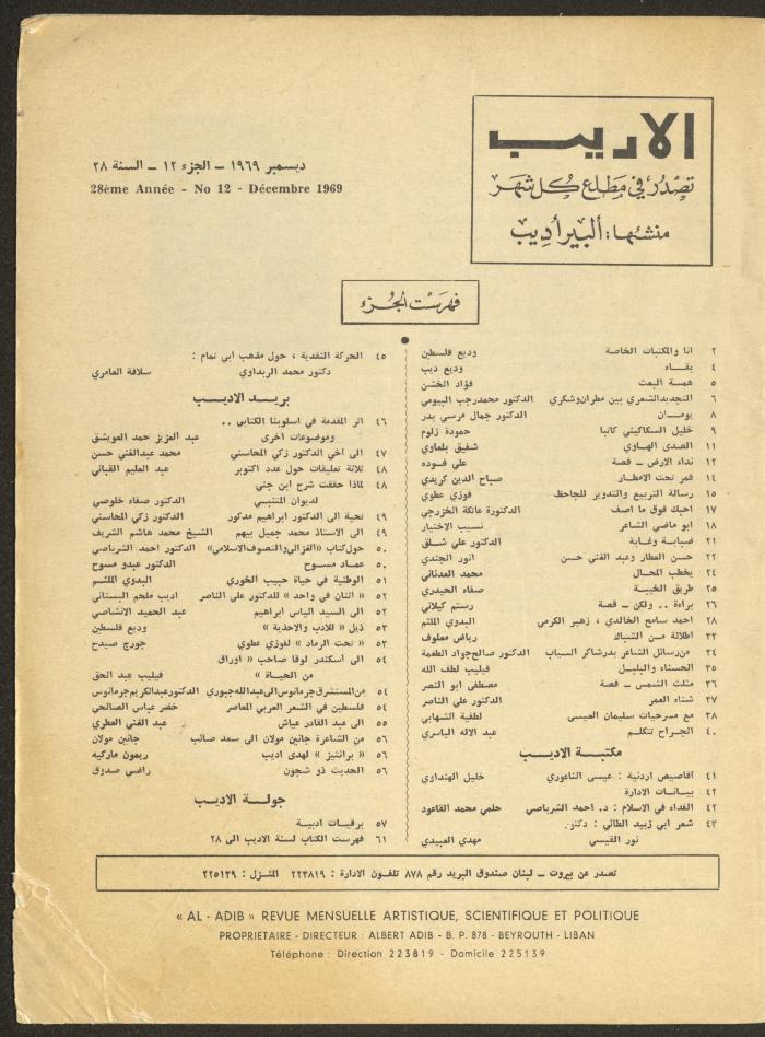 Part 12 of al-Adib Magazine, December 1969