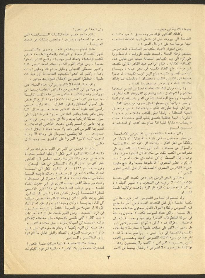 Part 12 of al-Adib Magazine, December 1969