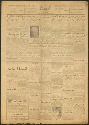 العدد 5661 من صحيفة الدفاع، القدس، 30 أيلول 1954
