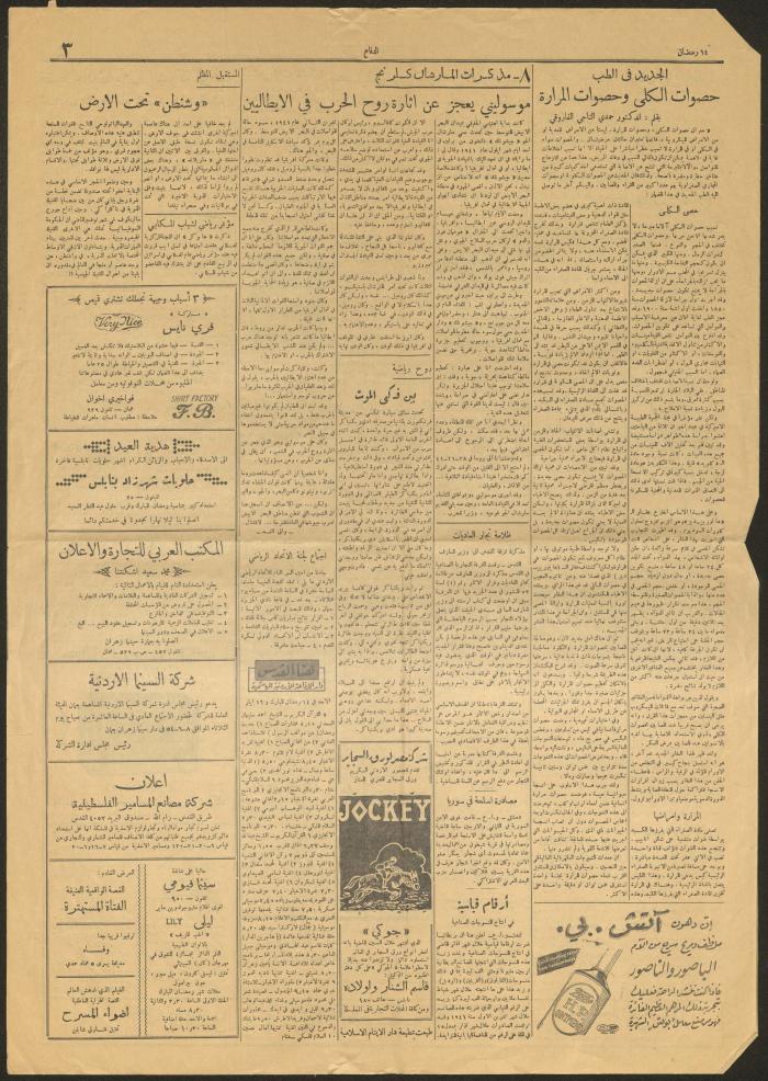 العدد 5547 من صحيفة الدفاع، القدس، 16 أيار 1954
