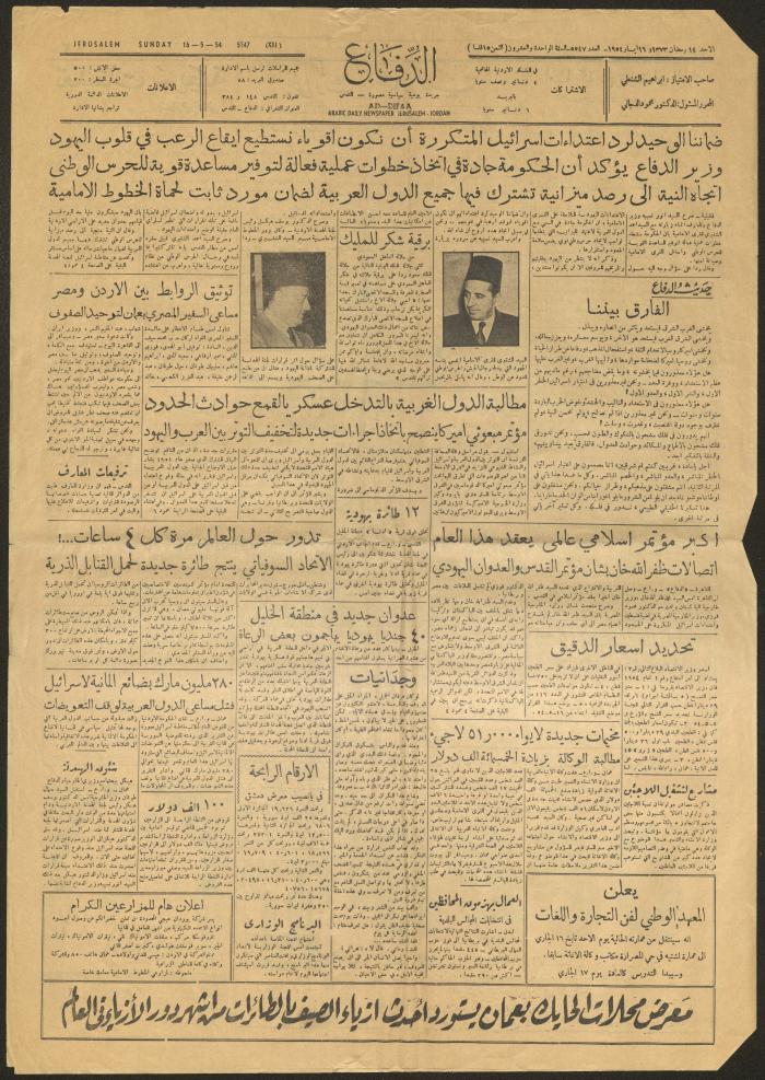 العدد 5547 من صحيفة الدفاع، القدس، 16 أيار 1954
