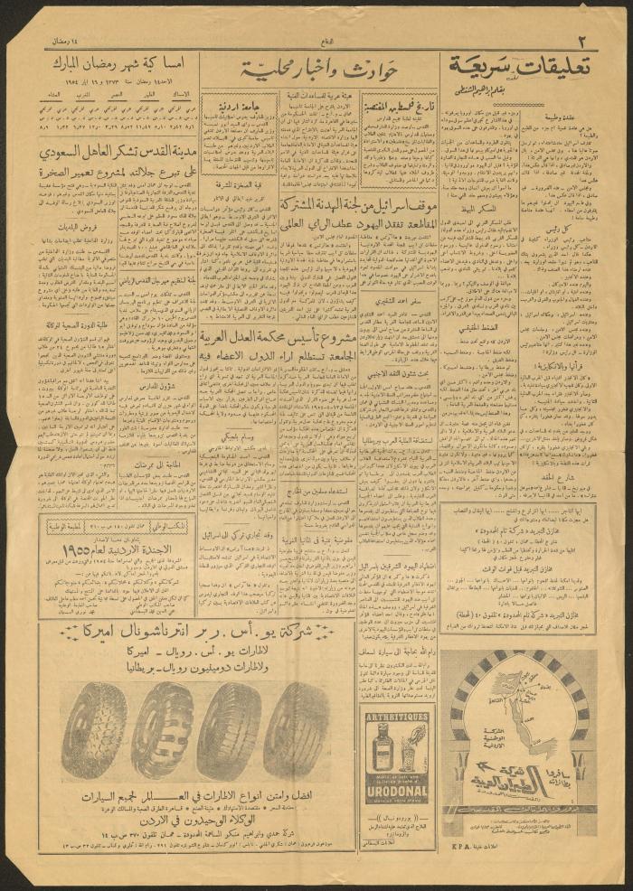 العدد 5547 من صحيفة الدفاع، القدس، 16 أيار 1954
