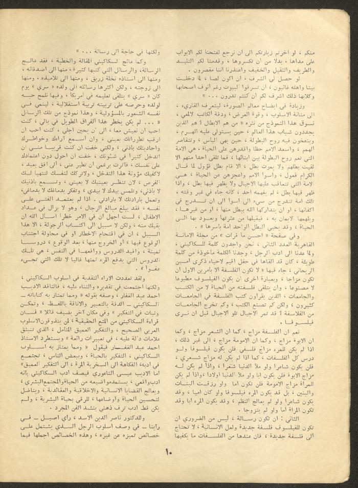 Part 12 of al-Adib Magazine, December 1969