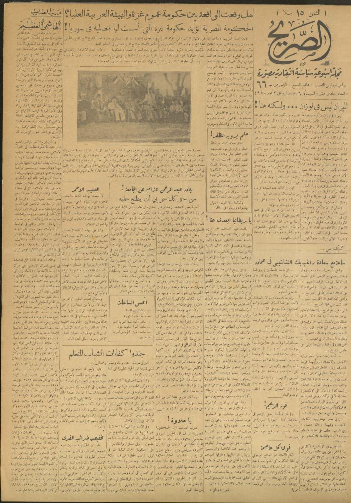 مجلة الصريح، العدد 16، 2 تموز 1949