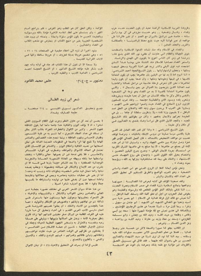 Part 12 of al-Adib Magazine, December 1969