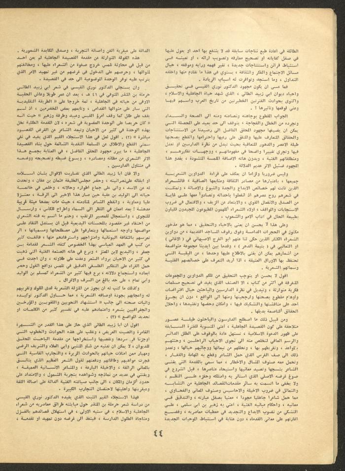Part 12 of al-Adib Magazine, December 1969