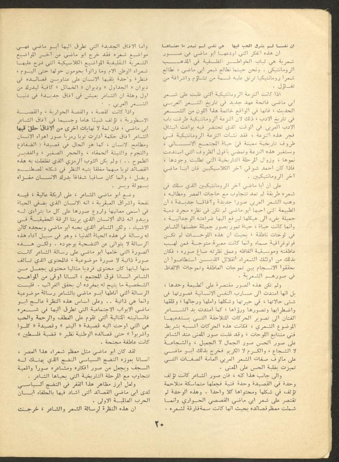 Part 12 of al-Adib Magazine, December 1969
