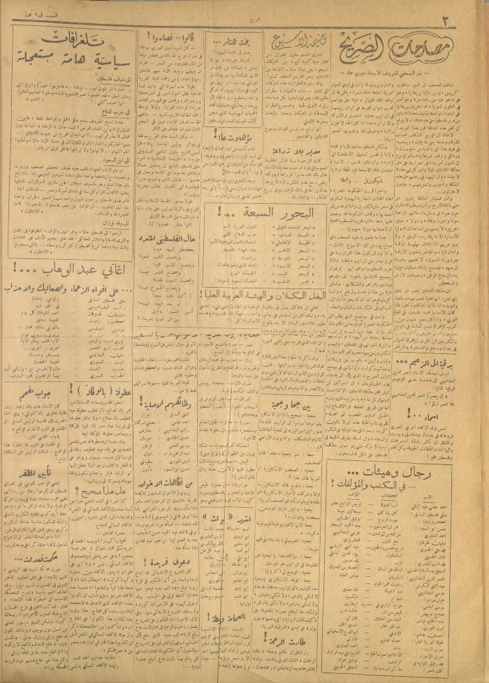 مجلة الصريح، العدد 17، 9 تموز 1948