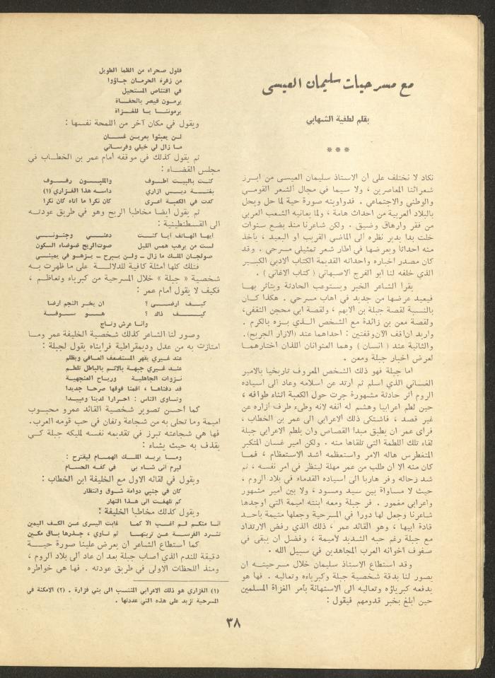 Part 12 of al-Adib Magazine, December 1969