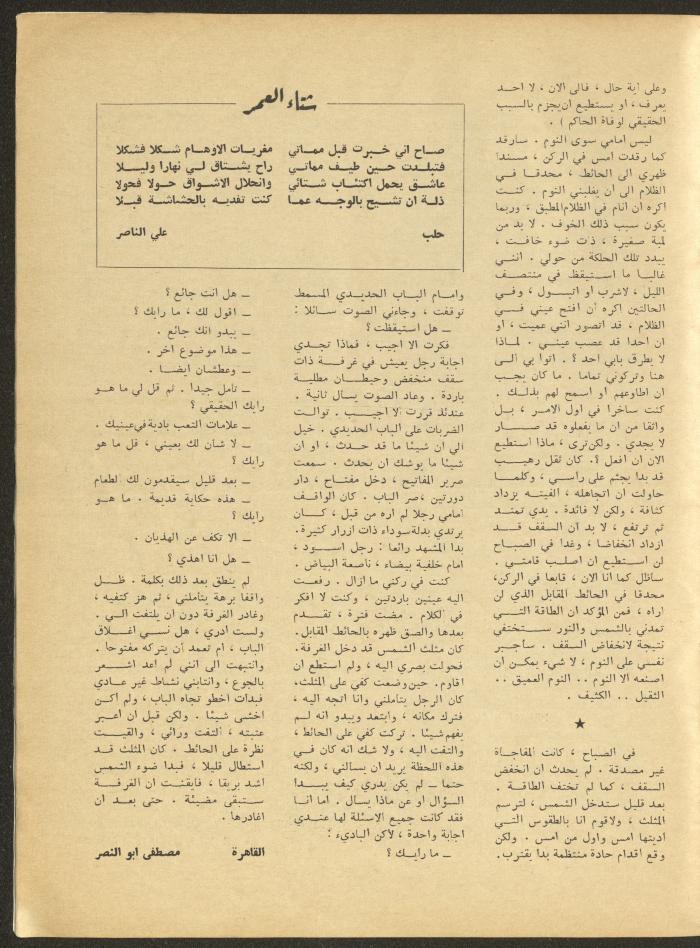 Part 12 of al-Adib Magazine, December 1969