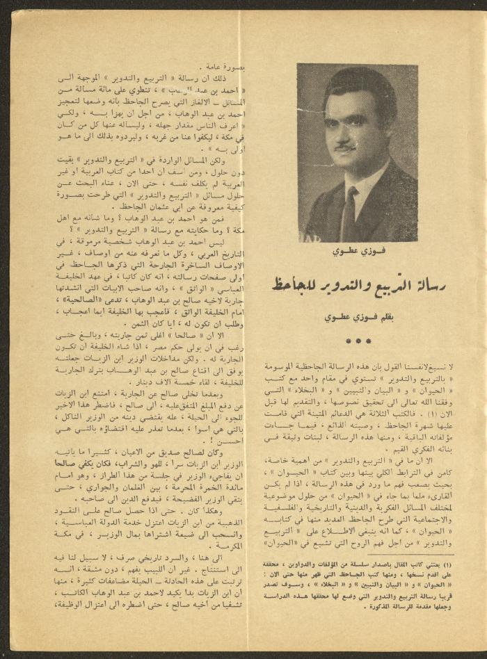 Part 12 of al-Adib Magazine, December 1969