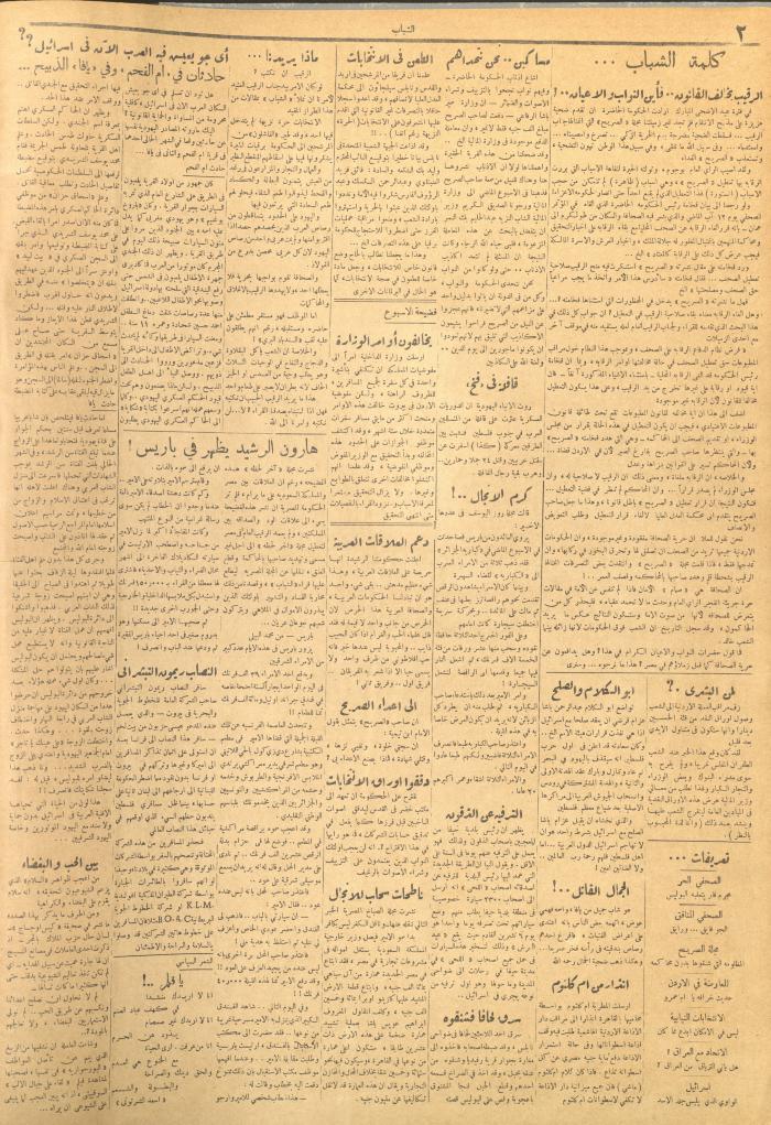 Al-Shabab Magazine, Issue No.8, 22 September 1951