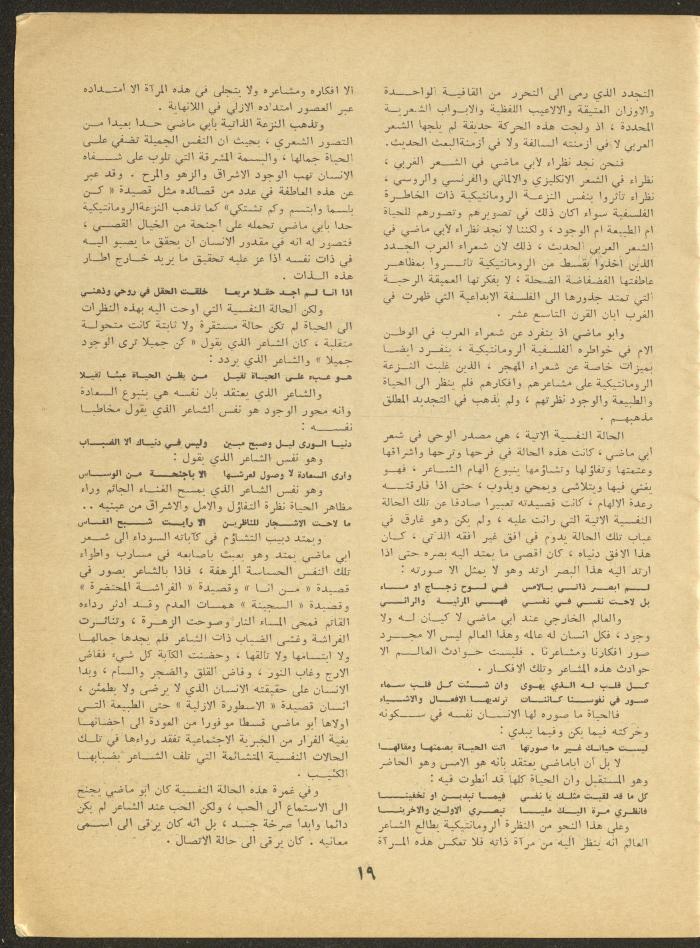 Part 12 of al-Adib Magazine, December 1969