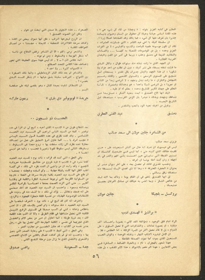 Part 12 of al-Adib Magazine, December 1969