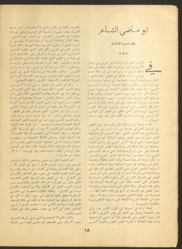 Part 12 of al-Adib Magazine, December 1969