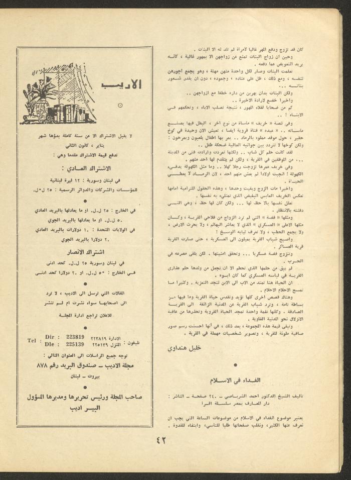 Part 12 of al-Adib Magazine, December 1969