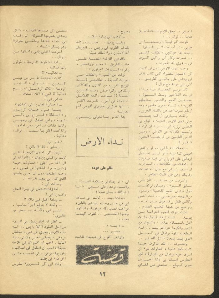 Part 12 of al-Adib Magazine, December 1969