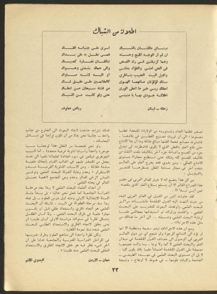 Part 12 of al-Adib Magazine, December 1969