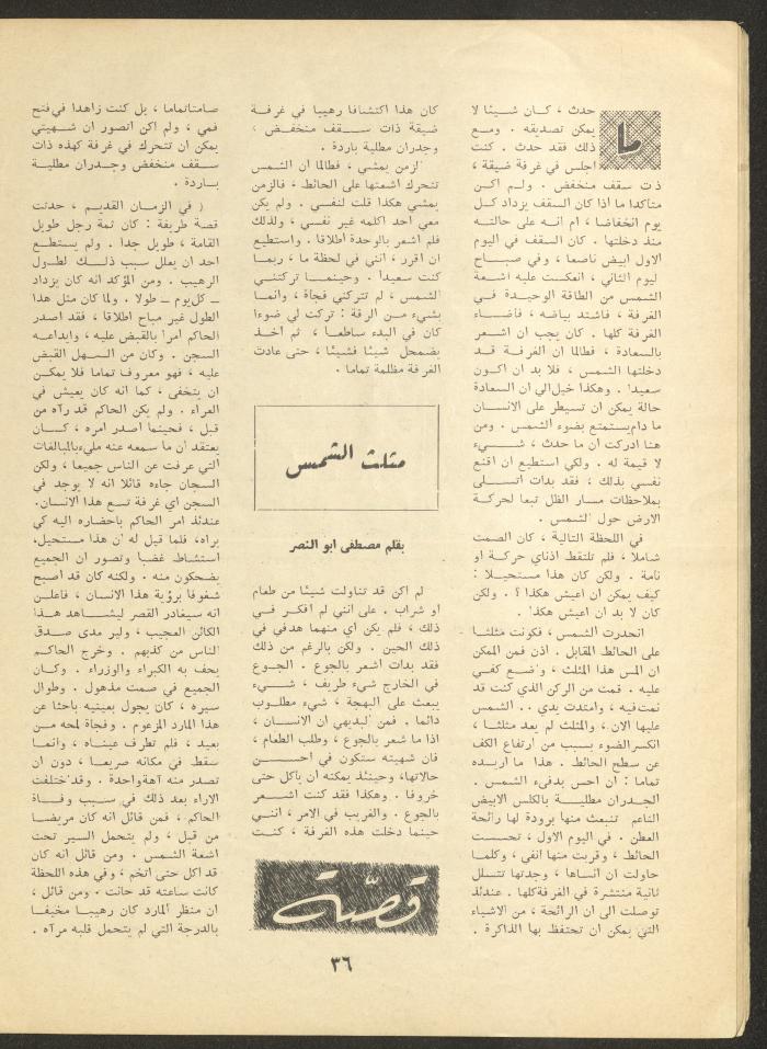 Part 12 of al-Adib Magazine, December 1969