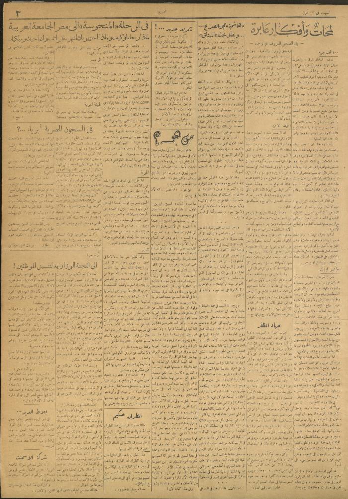 مجلة الصريح، العدد 16، 2 تموز 1949