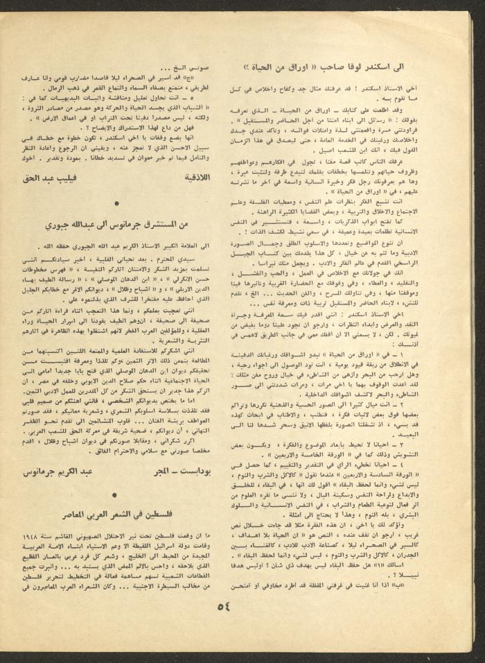 Part 12 of al-Adib Magazine, December 1969