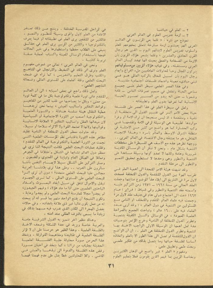 Part 12 of al-Adib Magazine, December 1969