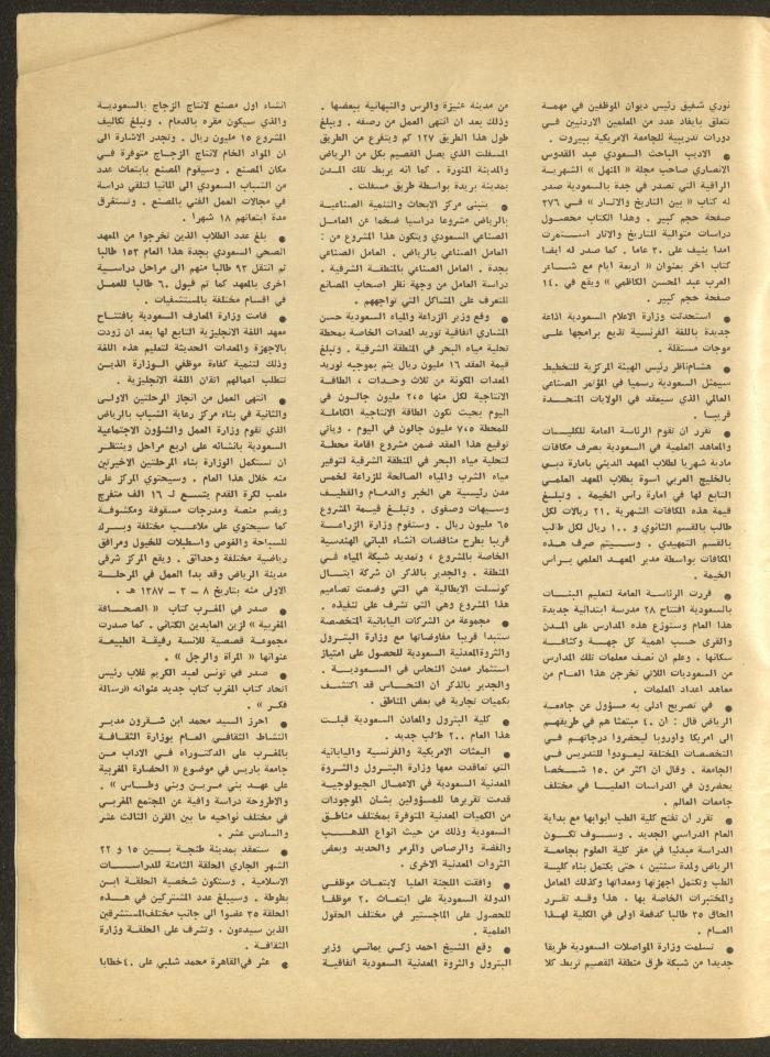 Part 12 of al-Adib Magazine, December 1969