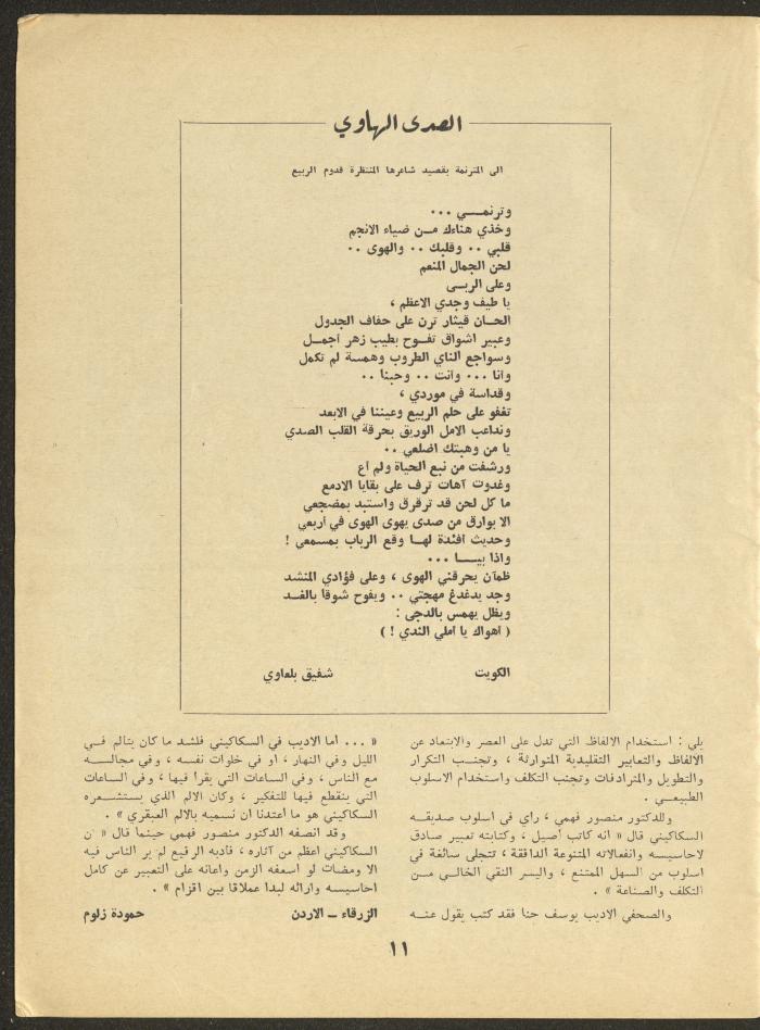 Part 12 of al-Adib Magazine, December 1969