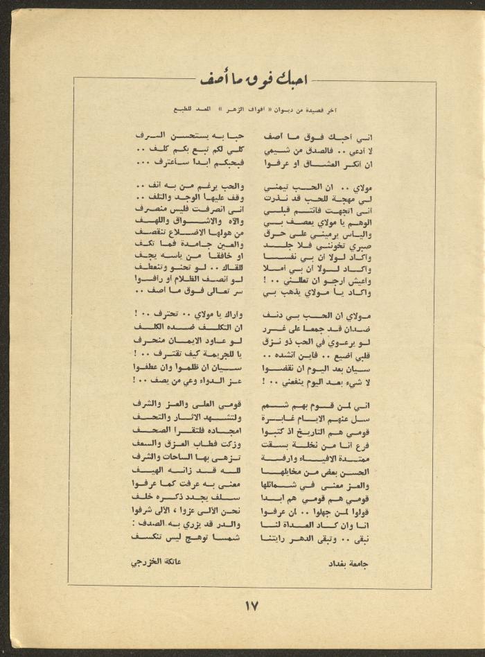 Part 12 of al-Adib Magazine, December 1969